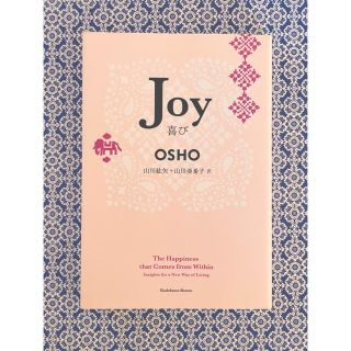 OSHO Joy 喜び(人文/社会)