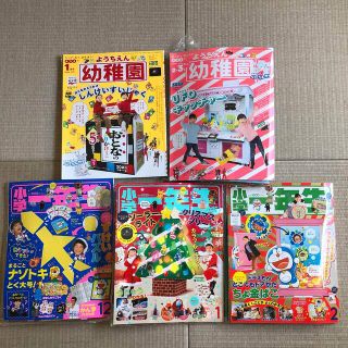 ショウガクカン(小学館)の雑誌セット 幼稚園・小学一年生(絵本/児童書)