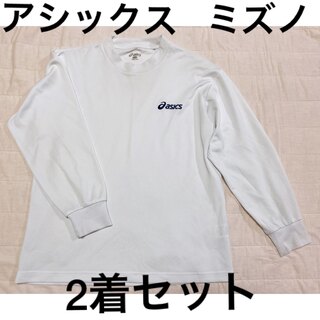 ミズノ(MIZUNO)のASICS MIZUNO Tシャツ 長袖 2点セット(Tシャツ(長袖/七分))