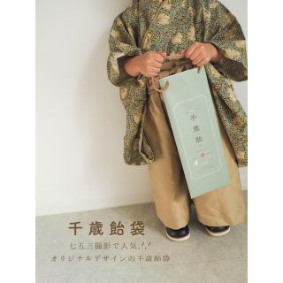 千歳飴　袋　七五三　ハンドメイド　千歳飴袋(その他)