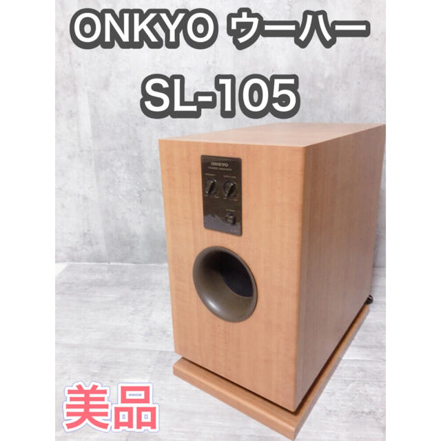 ONKYO  パワードサブウーファー『SL-D501』