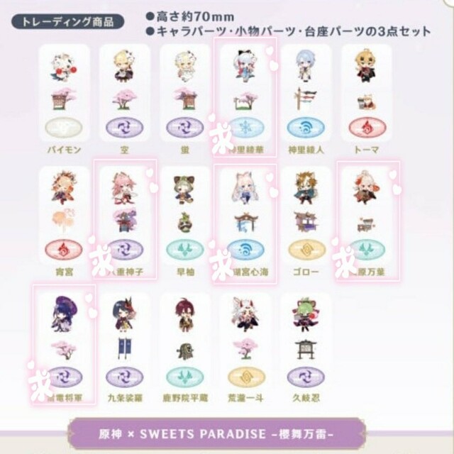 メーカー在庫限り品 原神スイパラアクリルスタンド 開封済 セット