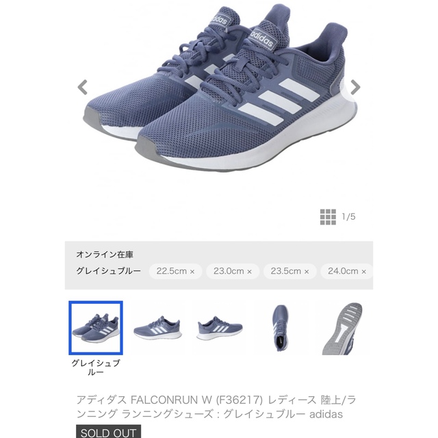 お値下げ✨アディダス????スニーカー????FALCONRUN W????24センチ