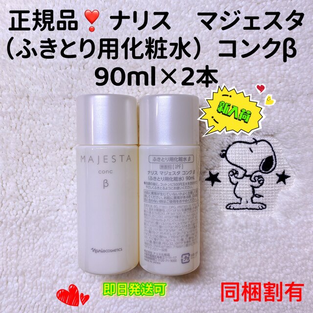 新品】ナリス マジェスタ 洗顔料 \u0026ふきとり化粧水β \u0026保護