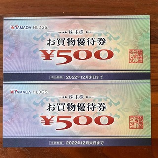 ヤマダ電機　株主優待券　500円　2枚(その他)
