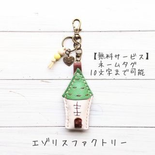 【h29】#小屋#キーホルダー#レザー#本革#チャーム#ハンドメイド#ハウス#家(キーホルダー/ストラップ)