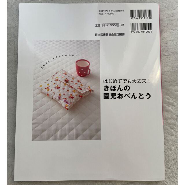 きほんの園児おべんとう おいしい！また作って！ エンタメ/ホビーの本(料理/グルメ)の商品写真