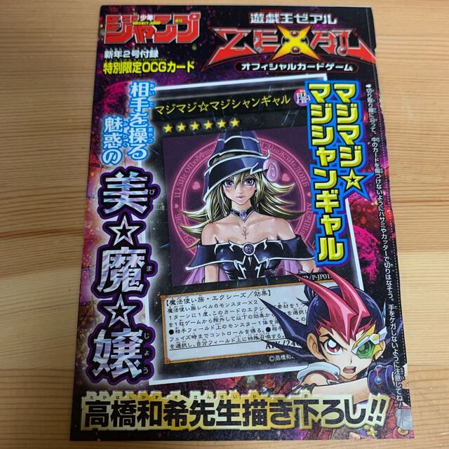 遊戯王 - 遊戯王 マジマジ☆マジシャンギャルの通販 by toru's 遊戯王 - 遊戯王 マジマジ☆マジシャンギャルの通販 by toru's