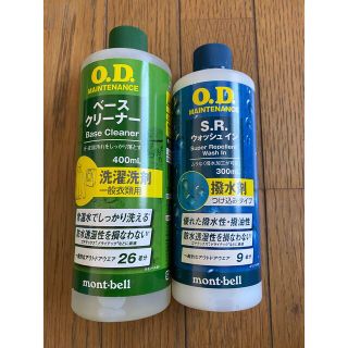 モンベル(mont bell)のモンベル　ウォッシュインタイプ　洗剤　撥水剤(登山用品)