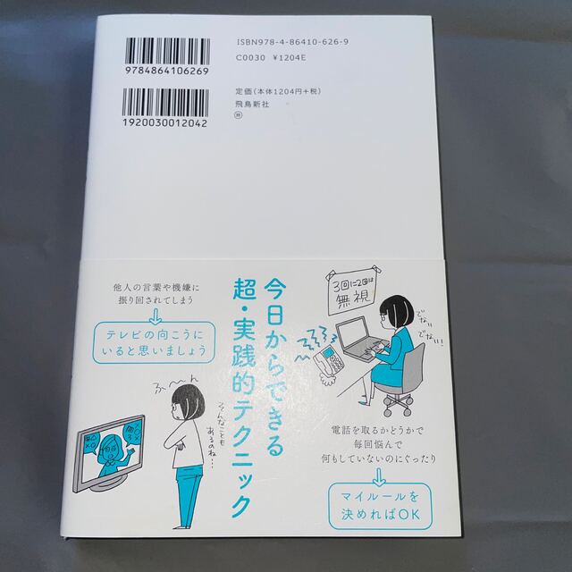 「繊細さん」の本 「気がつきすぎて疲れる」が驚くほどなくなる エンタメ/ホビーの本(その他)の商品写真