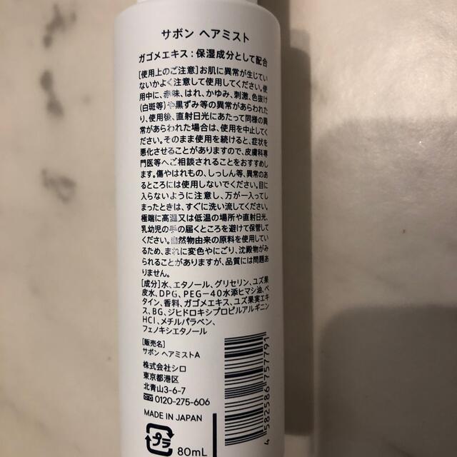 shiro(シロ)の新品未使用　SHIRO ヘアオイル30ml  ヘアミスト80ml  サボン　 コスメ/美容のヘアケア/スタイリング(ヘアウォーター/ヘアミスト)の商品写真