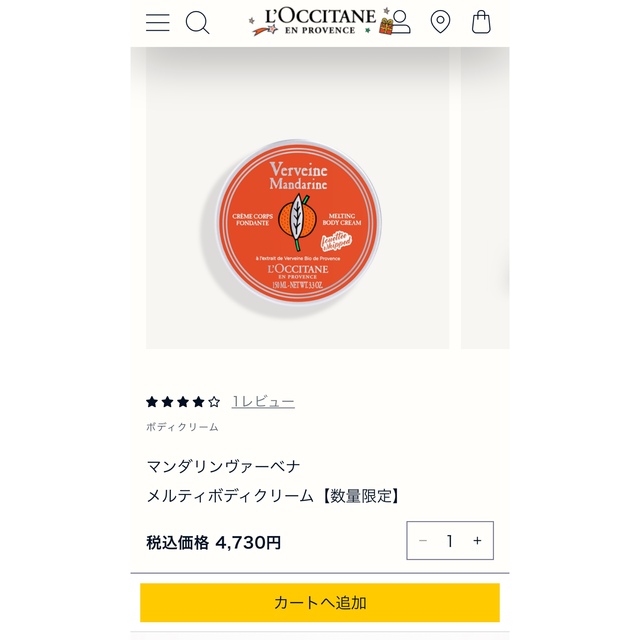 L'OCCITANE(ロクシタン)のロクシタン　マンダリンヴァーベナ　メルティボディクリーム コスメ/美容のボディケア(ボディクリーム)の商品写真