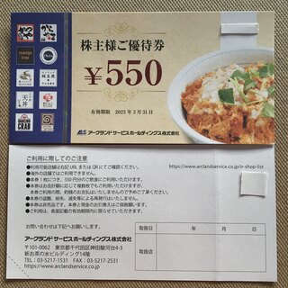 アークランド　株主優待券　4400円分
