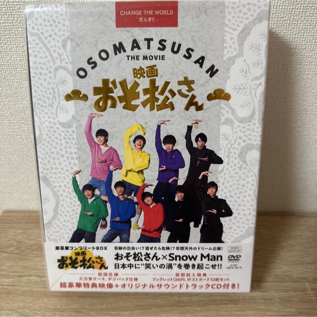 SnowMan映画「おそ松さん」超豪華コンプリート　BOX［DVD］ DVD