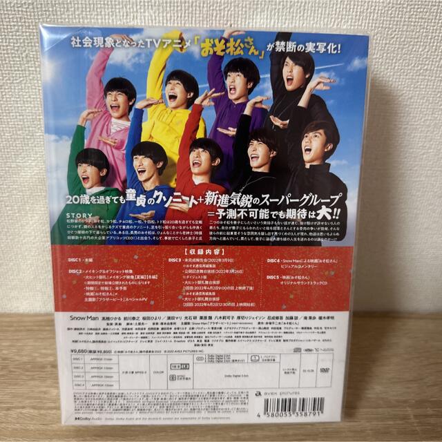 映画「おそ松さん」超豪華コンプリート　BOX［DVD］ DVD