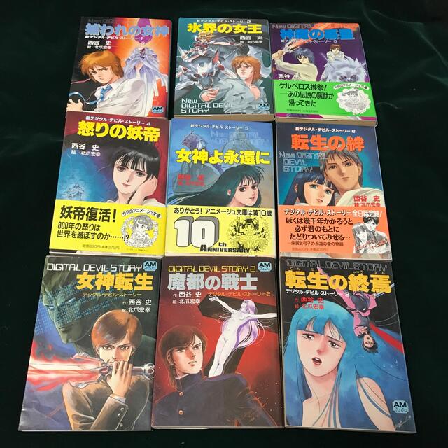 女神転生9冊セット デジタル・デビル・スト-リ- 小説の通販 by 女神転生9冊セット デジタル・デビル・スト-リ- 小説の通販 by