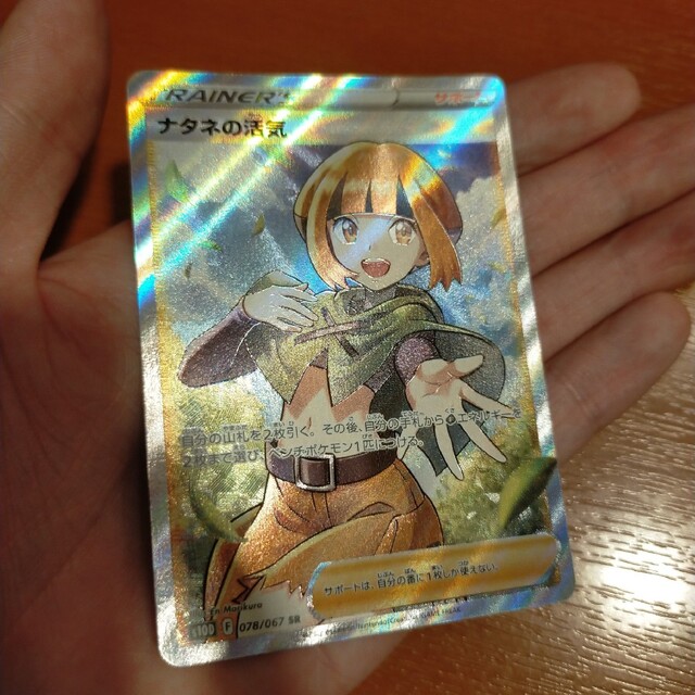 ポケモンカード ナタネの活気 sr chateauduroi.co