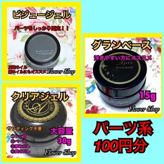 ビジュージェル　ジェルネイル　ジェル　セルフネイル(ネイル用品)