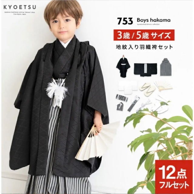 美品 七五三 男の子 着物 袴 - 和服/着物