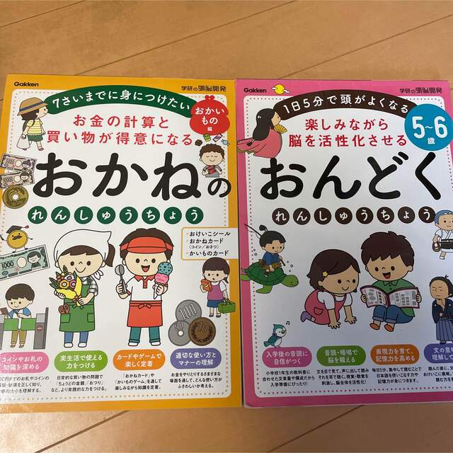 学研(ガッケン)の【ゆういちi様専用】おかねのれんしゅうちょう　 エンタメ/ホビーの本(語学/参考書)の商品写真