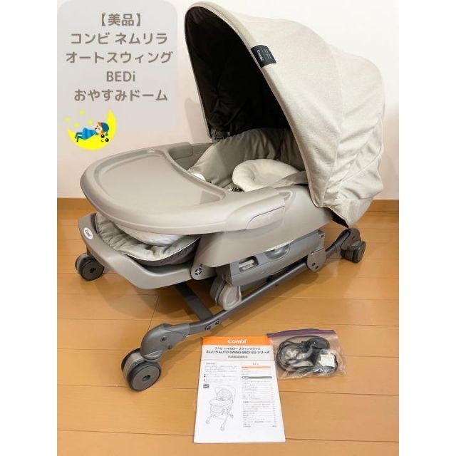 電動ハイローチェア コンビ ネムリラ おやすみドーム オートスウィング