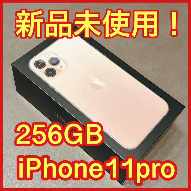 iPhone 11 Pro 256GB Gold 未使用品 sarangburung.net