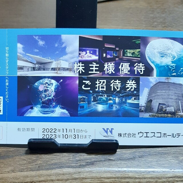 ウエスコ株主優待 四国水族館orアトア施設利用券 チケットの施設利用券(水族館)の商品写真