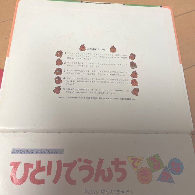 ひとりでうんちできるかな　じゃあじゃあびりびり エンタメ/ホビーの本(絵本/児童書)の商品写真