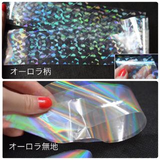 ネイルホイル　オーロラネイルホイル 2種類セット　転写ホイル(ネイル用品)