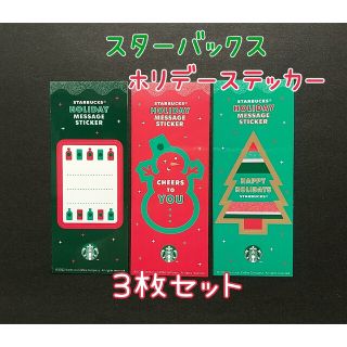 スターバックスコーヒー(Starbucks Coffee)のスタバ  ホリデーステッカー(ノベルティグッズ)