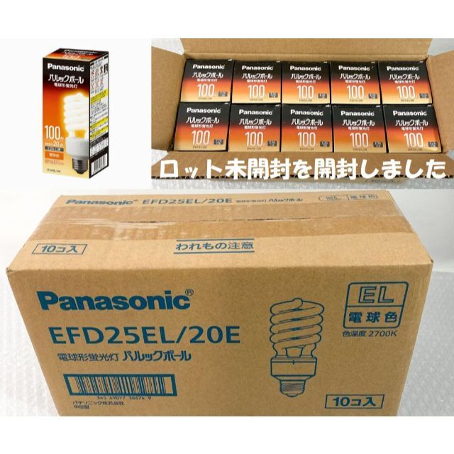 未使用パルックボール 100形 E26口金 電球色 EFD25EL/20E - 蛍光灯/電球