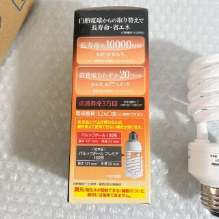 未使用パルックボール 100形 E26口金 電球色 EFD25EL/20E