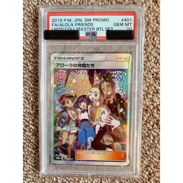 アローラの仲間たち　SR PSA10