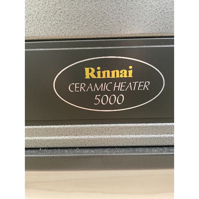 Rinnai(リンナイ)のRinnai ガス遠赤外線ストーブ（R-1220CMSⅢ）…都市ガス用 スマホ/家電/カメラの冷暖房/空調(ストーブ)の商品写真