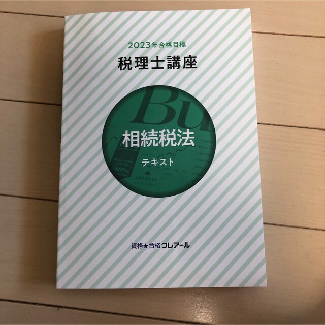 クレアール　税理士講座（簿財アドバンス2020）※新品未使用