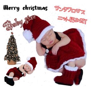 ベビー服 クリスマス ニット 編み サンタさん スカート 可愛い ちびサンタ(スカート)