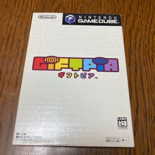 ニンテンドーゲームキューブ(ニンテンドーゲームキューブ)の☆ゲームキューブ　ギフトピア(家庭用ゲーム機本体)