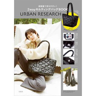 アーバンリサーチ(URBAN RESEARCH)のe-ムック 付録 URBAN RESEARCH 2wayキルティングバッグ(ファッション)