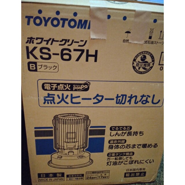 トヨトミ 対流型 石油ストーブ KS-67H(NB) ブラック 日本製 スマホ/家電/カメラの冷暖房/空調(ストーブ)の商品写真