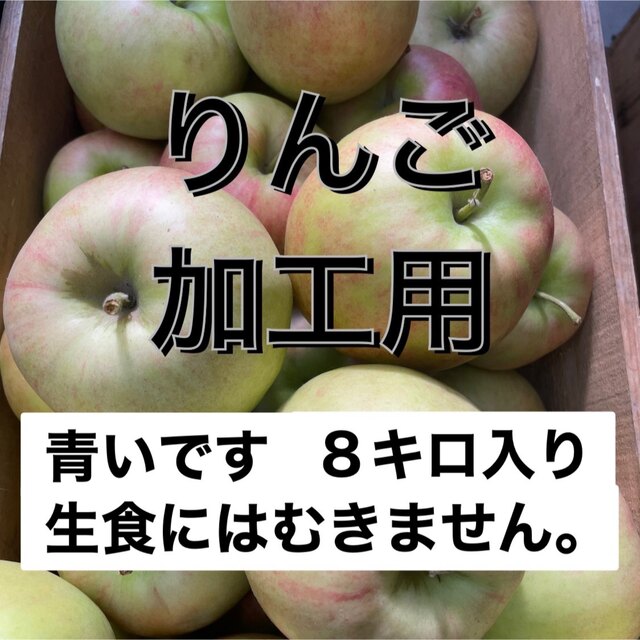安い購入 産地直送 長野県産 摘果りんご 加工用 ジャム フラワーアレンジメント