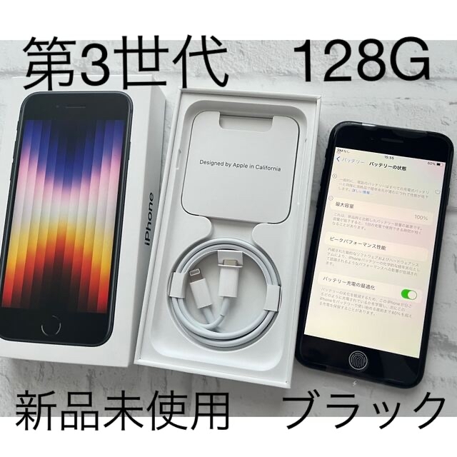 週末限定お値下げ中★iPhone 第3世代　128G 新品未使用