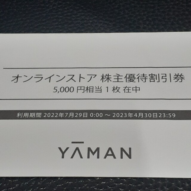 YA-MAN(ヤーマン)のヤーマン　株主優待　5000円 スマホ/家電/カメラの美容/健康(フェイスケア/美顔器)の商品写真