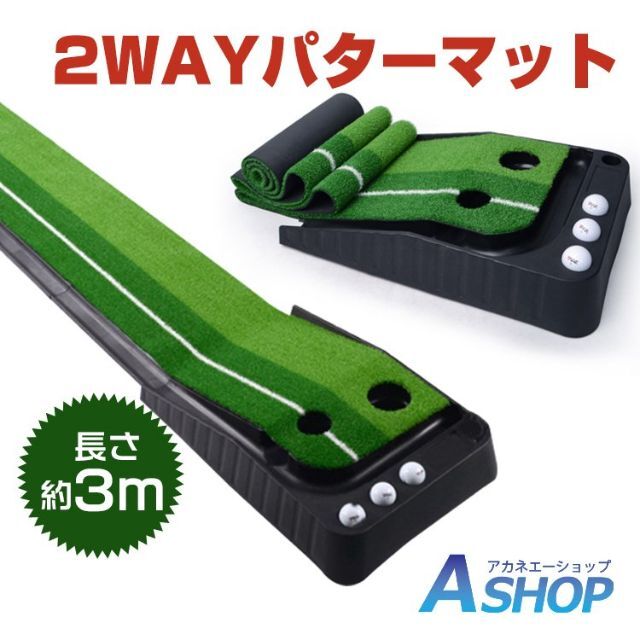 パターマット ゴルフ 3密 回避 パット練習 3m 2WAY 3メートル 739