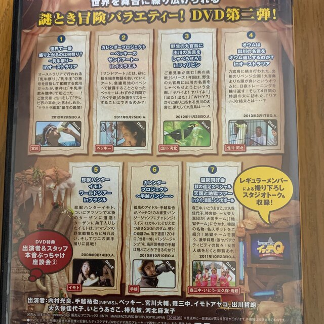 世界の果てまでイッテQ！　 エンタメ/ホビーのDVD/ブルーレイ(お笑い/バラエティ)の商品写真