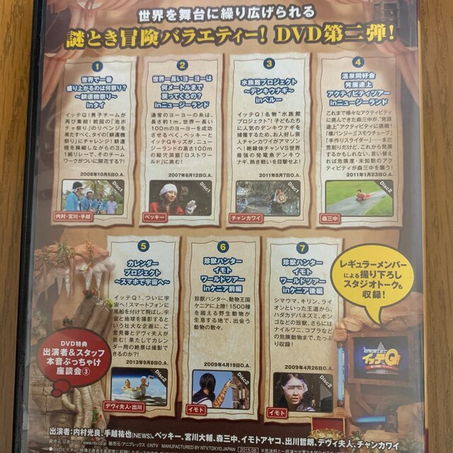 世界の果てまでイッテQ！　 エンタメ/ホビーのDVD/ブルーレイ(お笑い/バラエティ)の商品写真