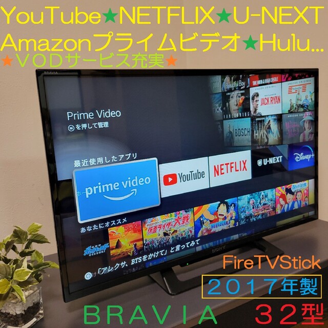 SONY(ソニー)のYouTube／Netflix／ネット動画☆★ソニー BRAVIA 32型テレビ スマホ/家電/カメラのテレビ/映像機器(テレビ)の商品写真