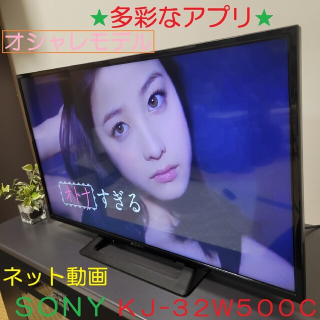 SONY(ソニー)のYouTube／Netflix／ネット動画☆★ソニー BRAVIA 32型テレビ スマホ/家電/カメラのテレビ/映像機器(テレビ)の商品写真