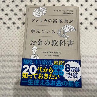 アメリカの高校生が学んでいるお金の教科書(ビジネス/経済)