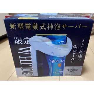 新型電動式神泡サーバー　限定品(アルコールグッズ)