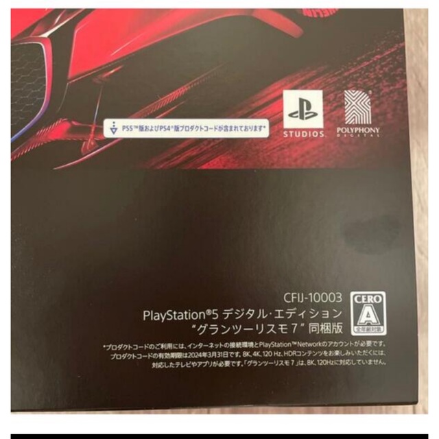 新品！PlayStation5 本体 PS5 DE グランツーリスモ7 同梱版